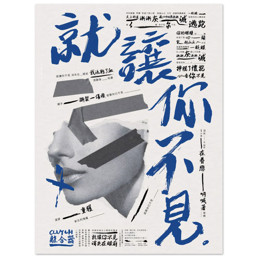 Chinese Typography - Poster